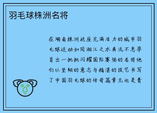 羽毛球株洲名将